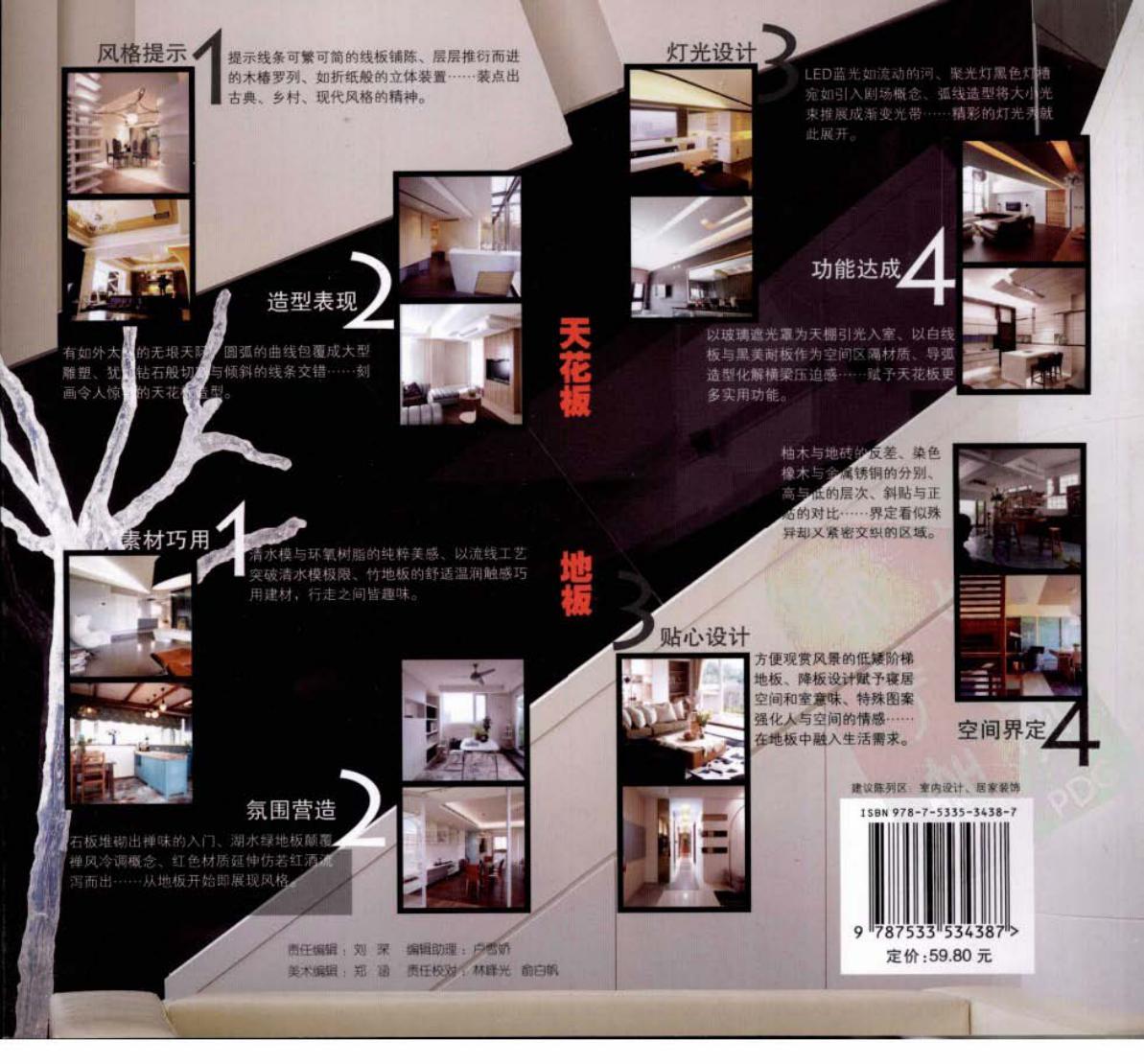 台湾设计师不传的私房秘技·天花板与地板设..._148.jpg